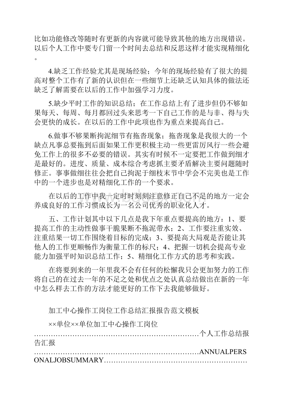 加工中心个人工作总结.docx_第3页