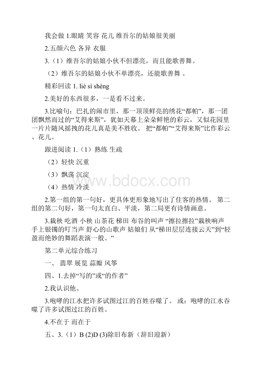 人教版小学语文六年级下册同步练习册参考答案Word格式.docx_第3页