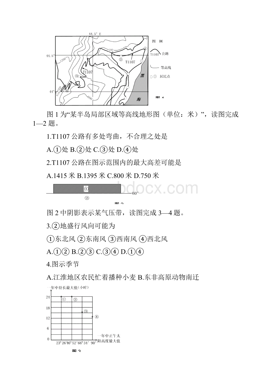 届江苏省扬州市高三上学期期末调研测试地理试题 及答案 3.docx_第2页