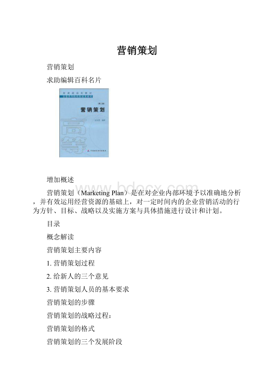 营销策划.docx_第1页