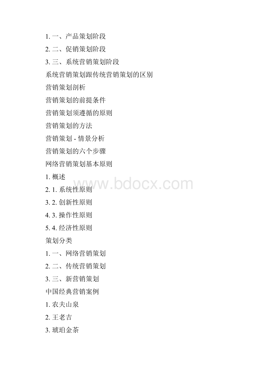 营销策划.docx_第2页