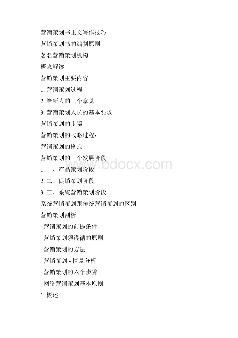 营销策划.docx_第3页