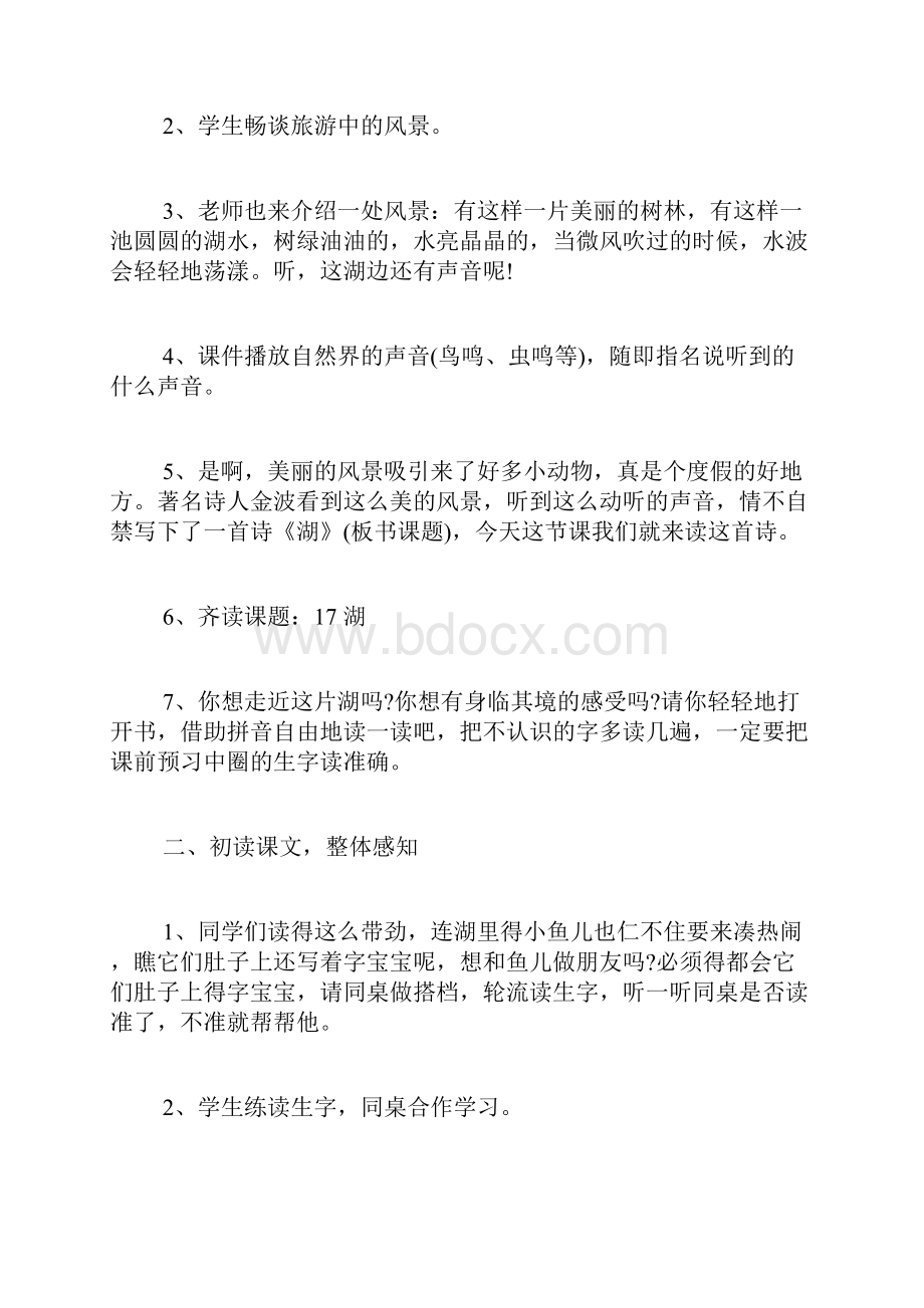 《湖》教学设计之一Word格式.docx_第2页