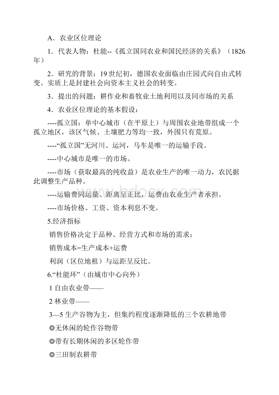 区域规划及城镇理论体系文档格式.docx_第2页