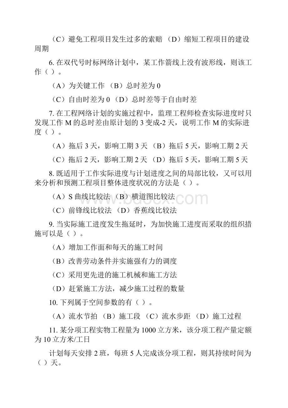 施工组织习题集含答案.docx_第2页