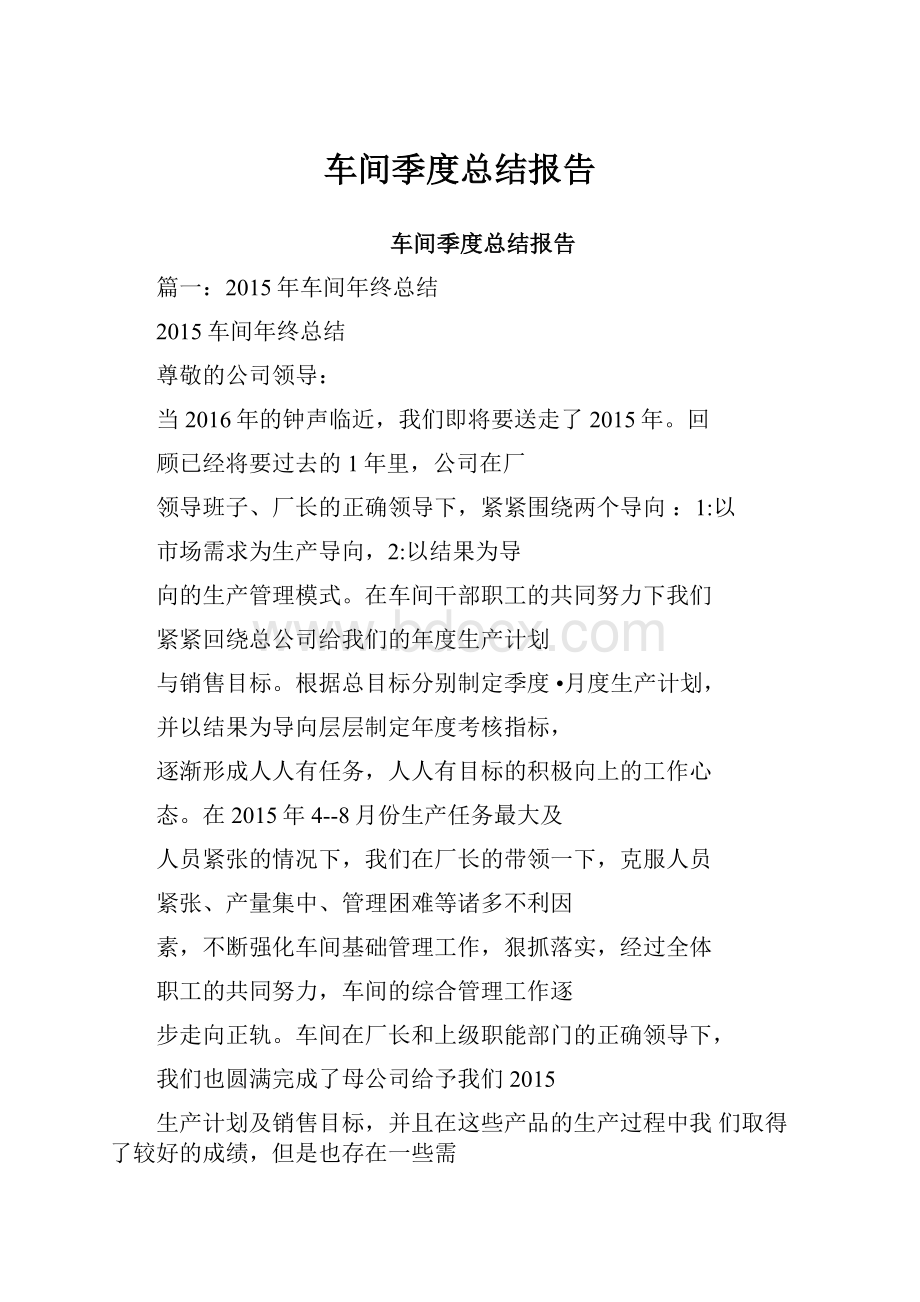 车间季度总结报告Word格式.docx_第1页