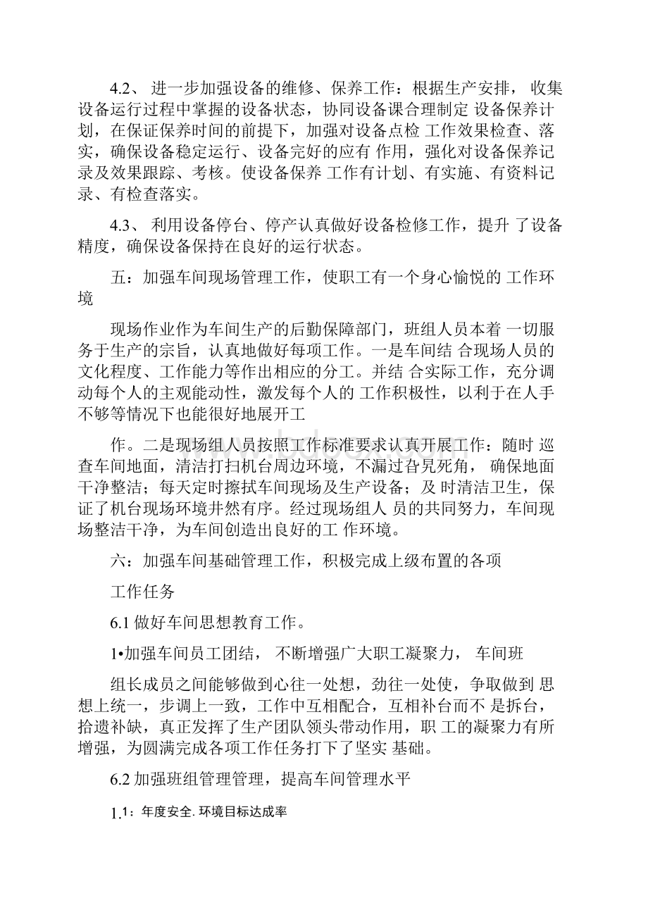 车间季度总结报告Word格式.docx_第3页