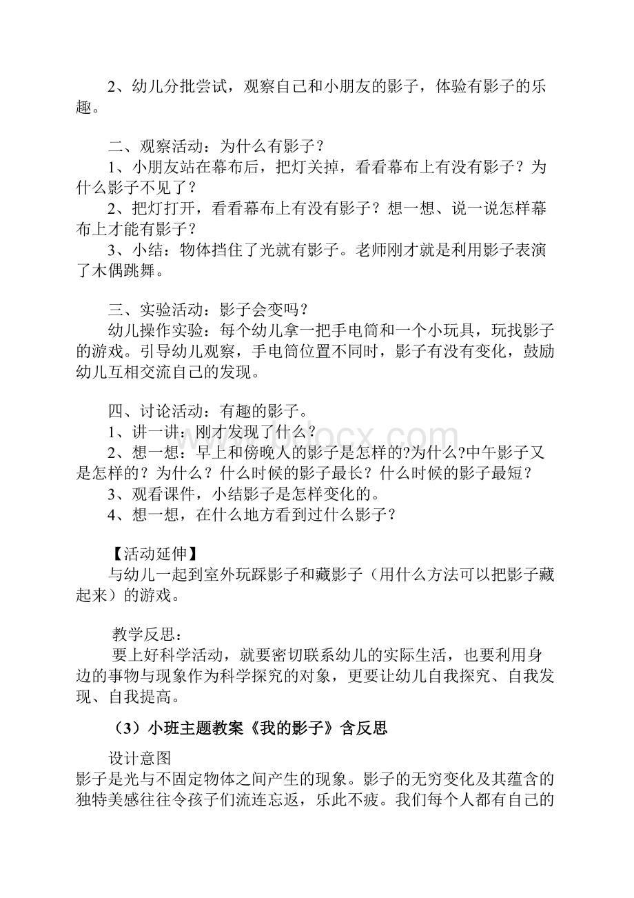 幼儿园小班影子教案反思.docx_第3页