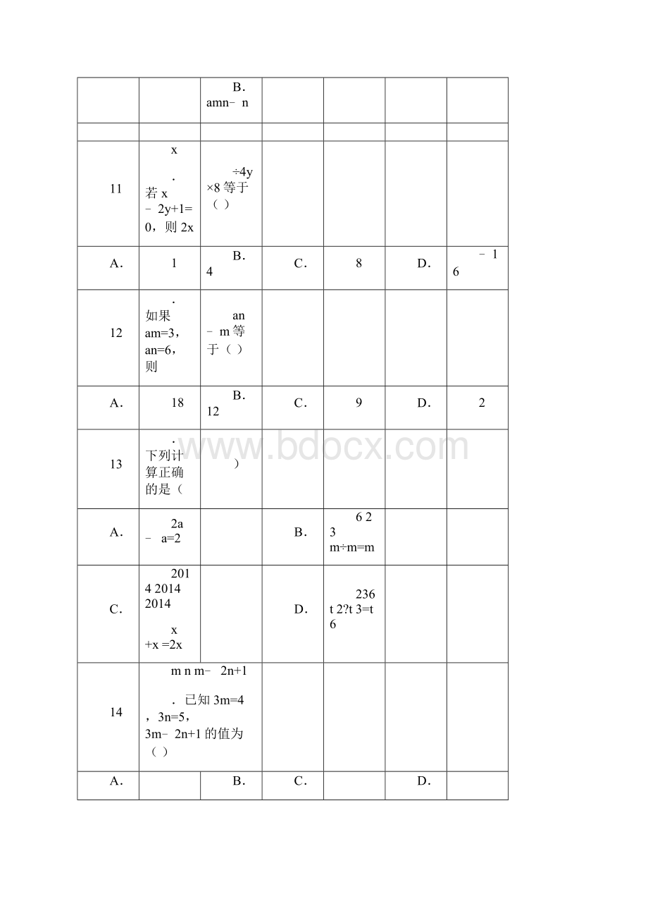 同底数幂的除法试题精选附答案.docx_第3页