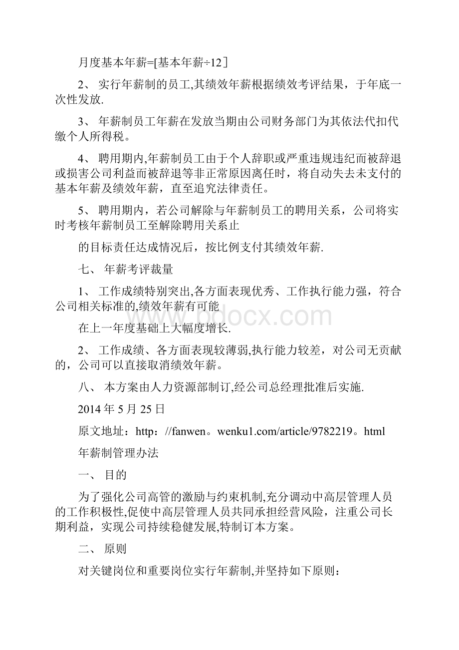 年薪制管理办法Word格式.docx_第2页