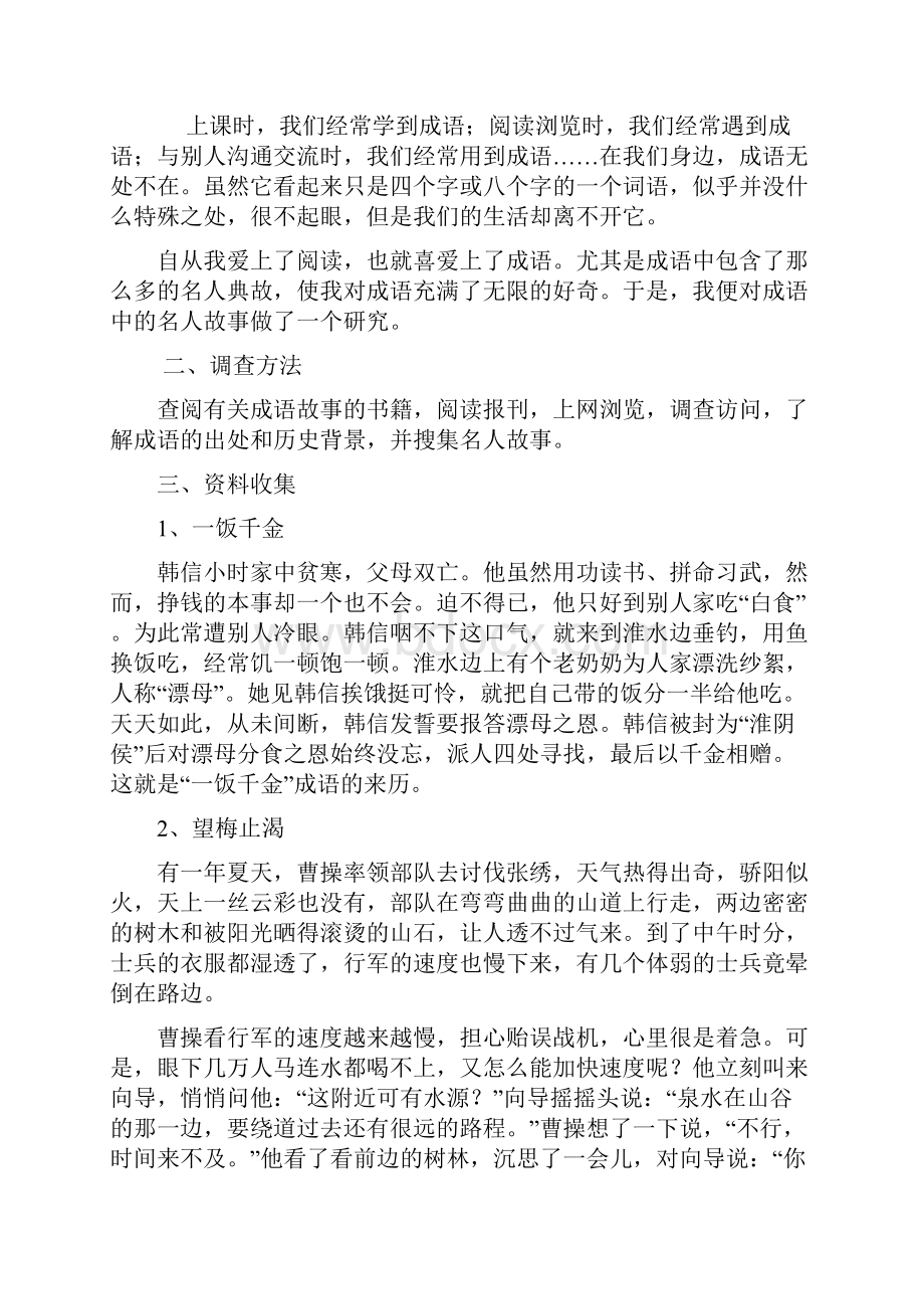 成语中的名人故事Word格式文档下载.docx_第2页