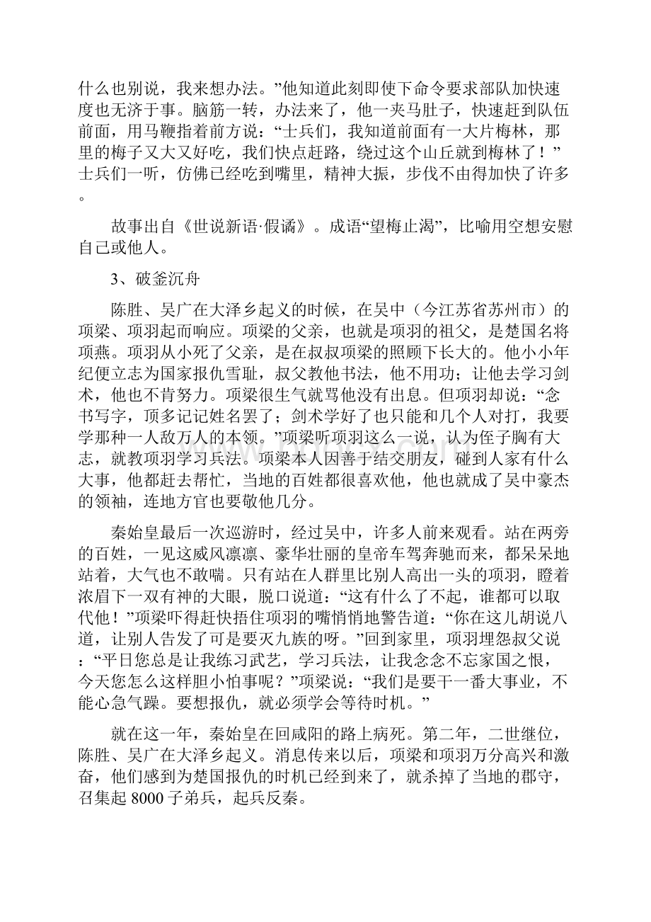 成语中的名人故事Word格式文档下载.docx_第3页