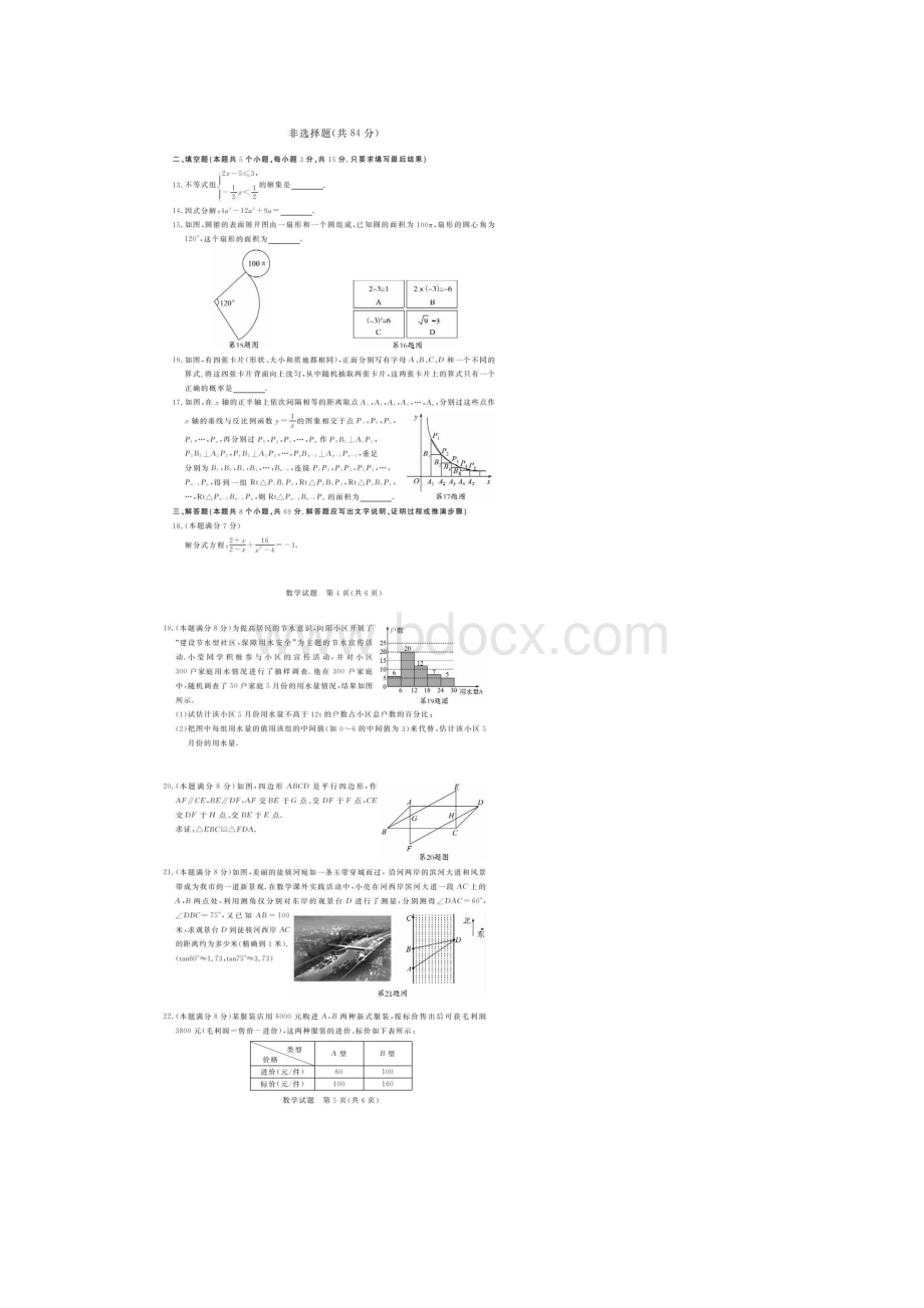 聊城市中考数学试题及答案图片版.docx_第3页