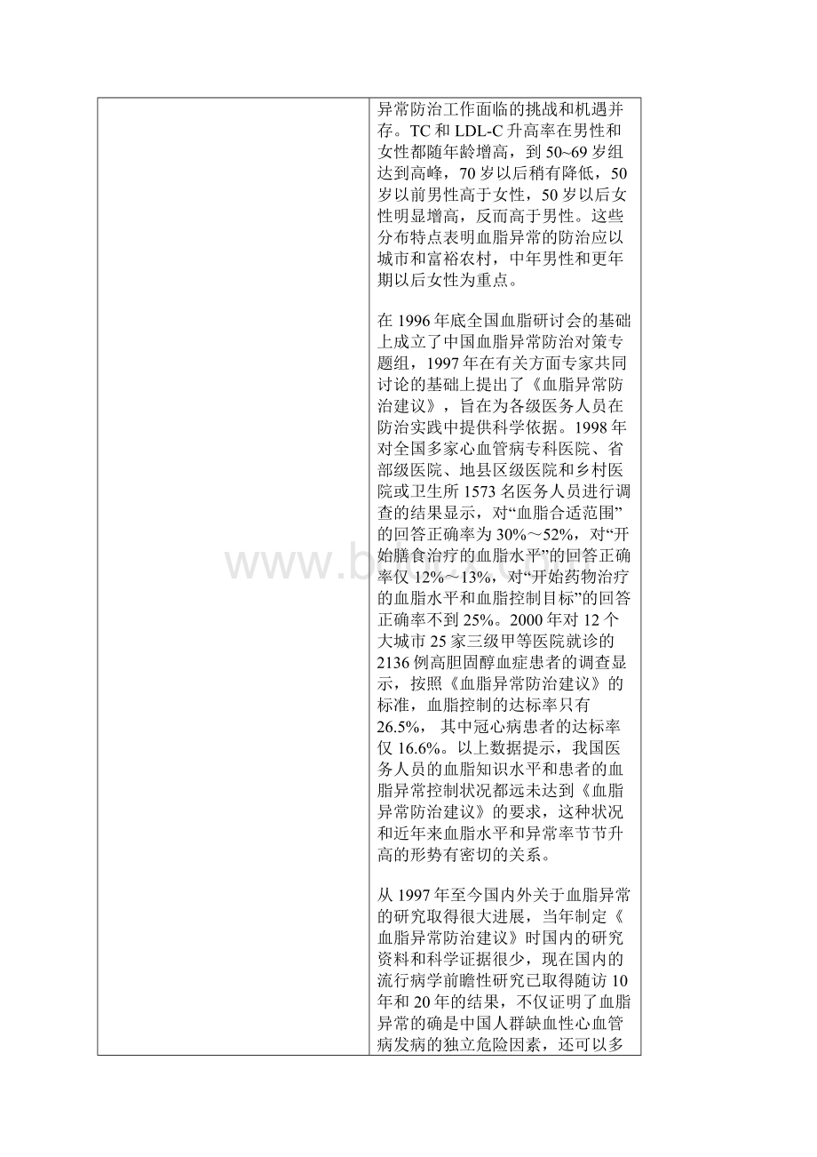 中国成人血脂异常防治指南.docx_第2页