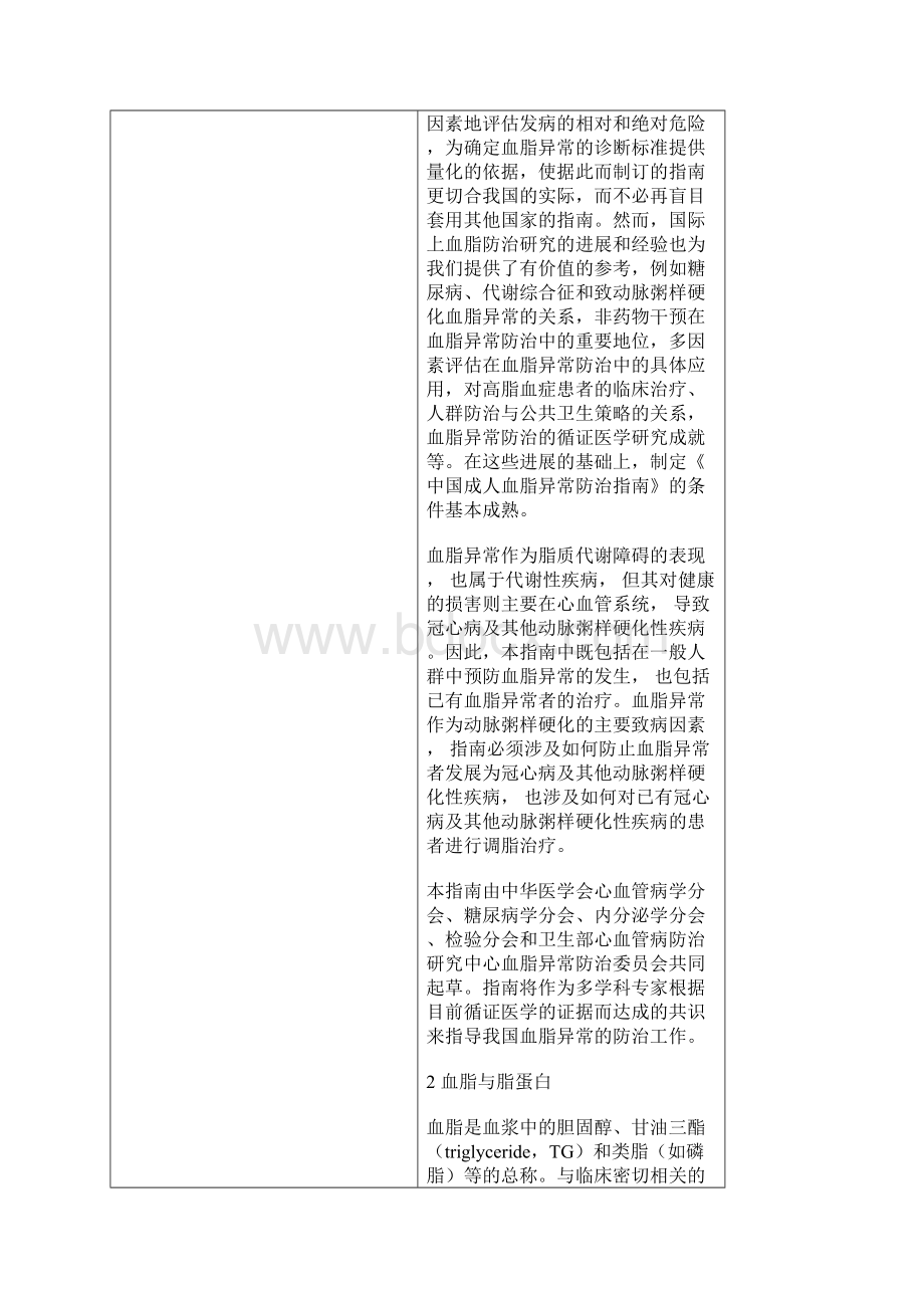 中国成人血脂异常防治指南.docx_第3页