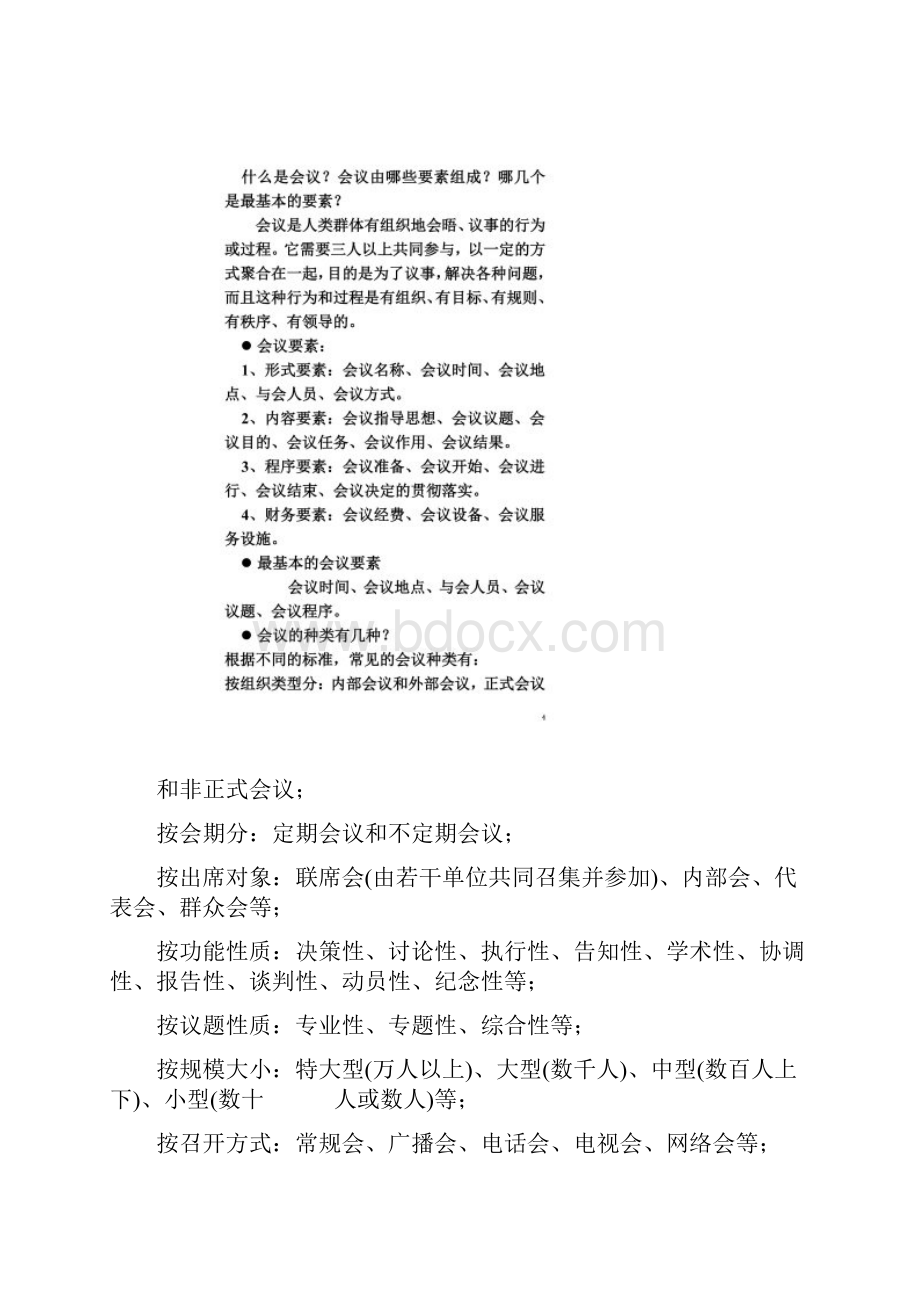 会务 工作教案.docx_第3页