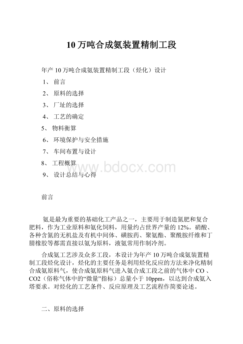 10万吨合成氨装置精制工段.docx