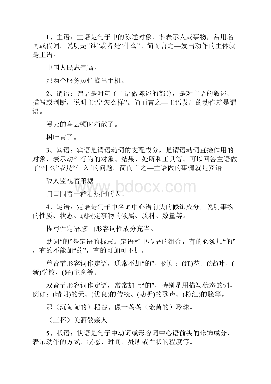 完整版小学语文学习宝典8句子成分大全.docx_第2页