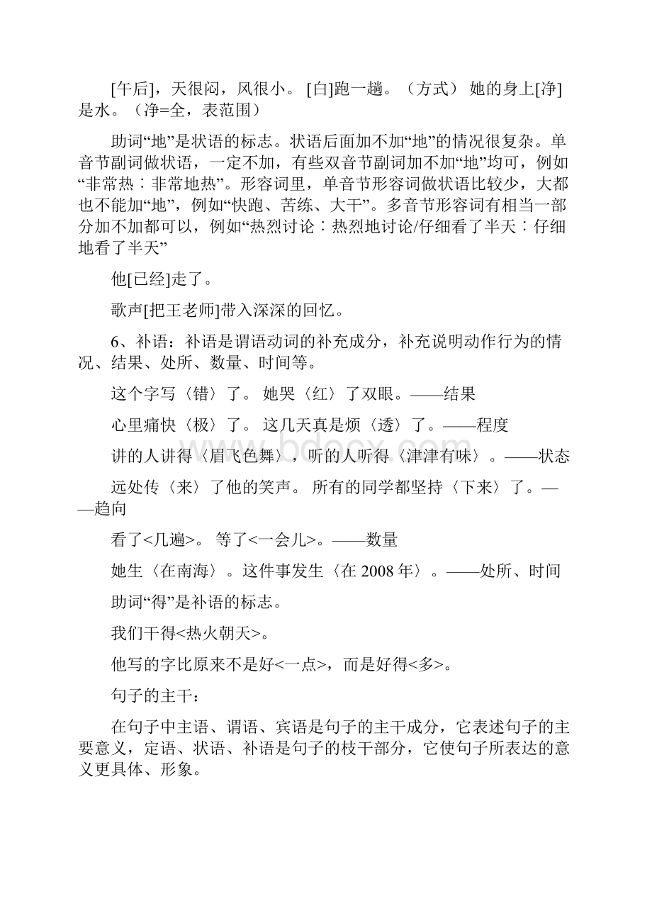 完整版小学语文学习宝典8句子成分大全.docx_第3页