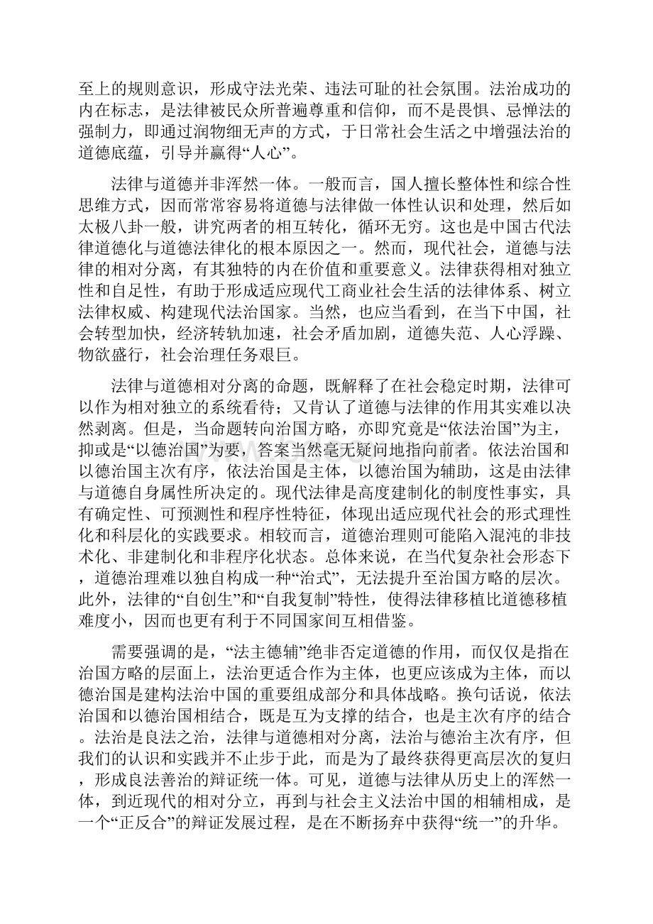 广东省中山市高三高考模拟考试语文试题 Word版含答案docWord格式.docx_第2页