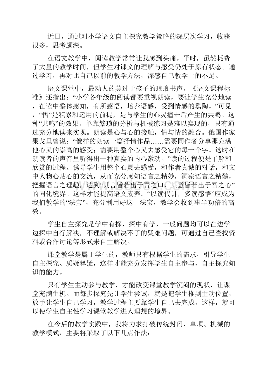 教师培训心得体会Word格式.docx_第3页