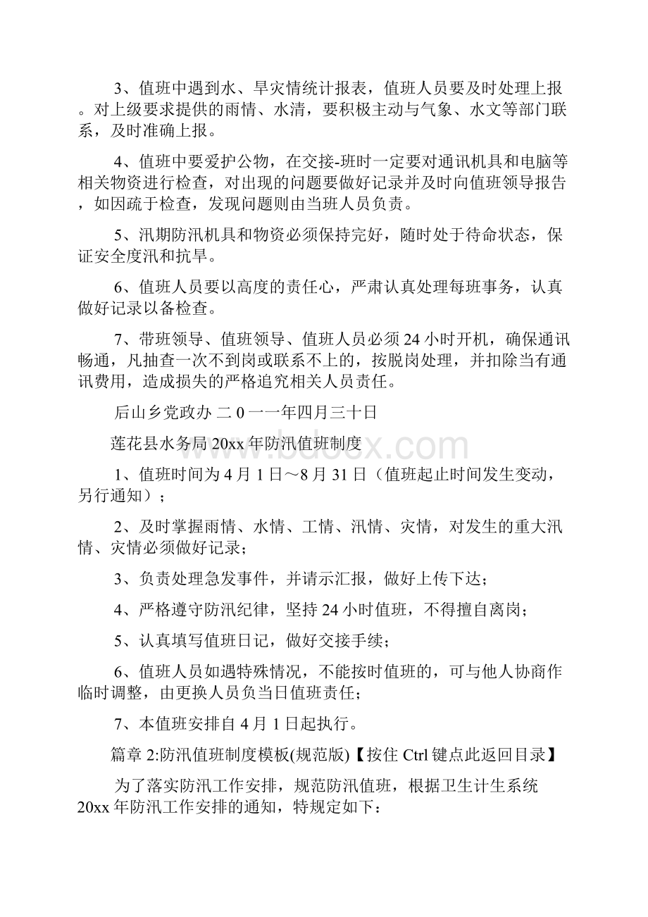 防汛值班制度文档标准版3篇.docx_第2页