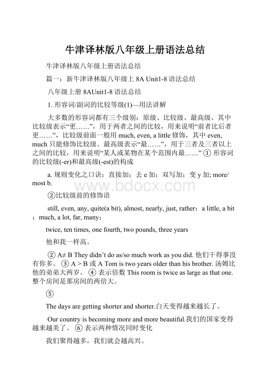 牛津译林版八年级上册语法总结.docx