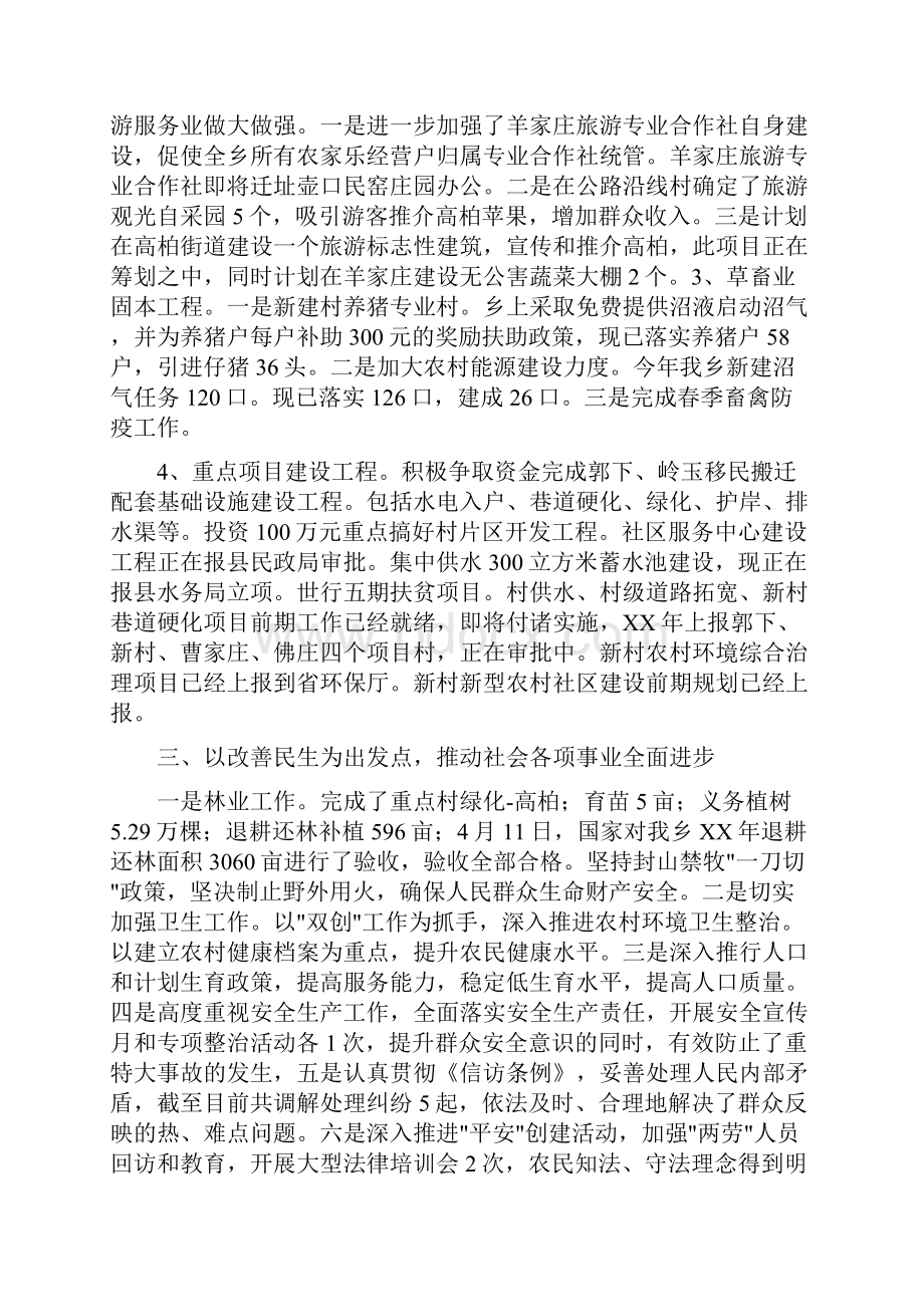 乡镇上半年工作总结与乡镇上半年平安建设总结汇编docWord文档下载推荐.docx_第3页