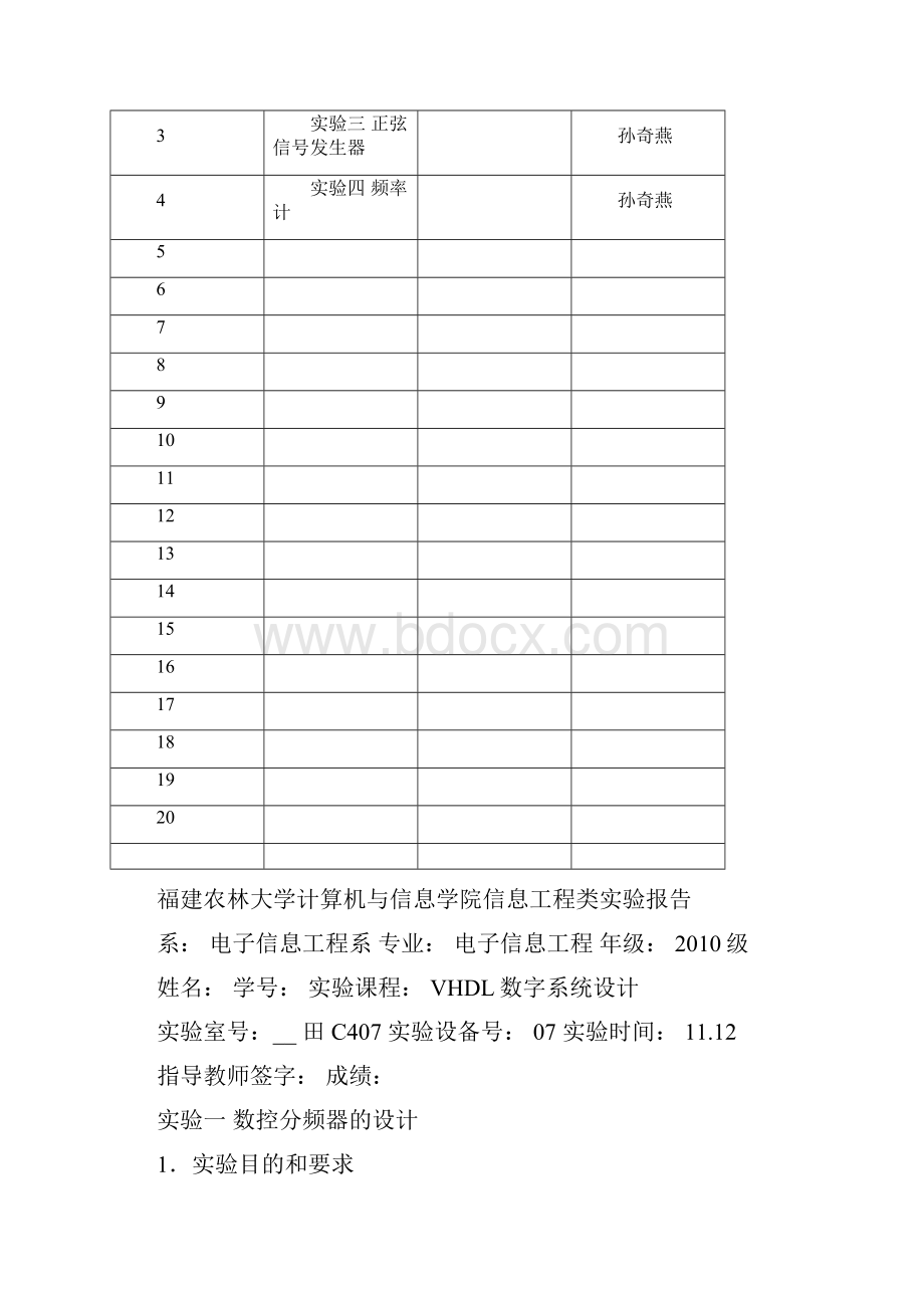 最新版vhdl实验报告文档格式.docx_第2页