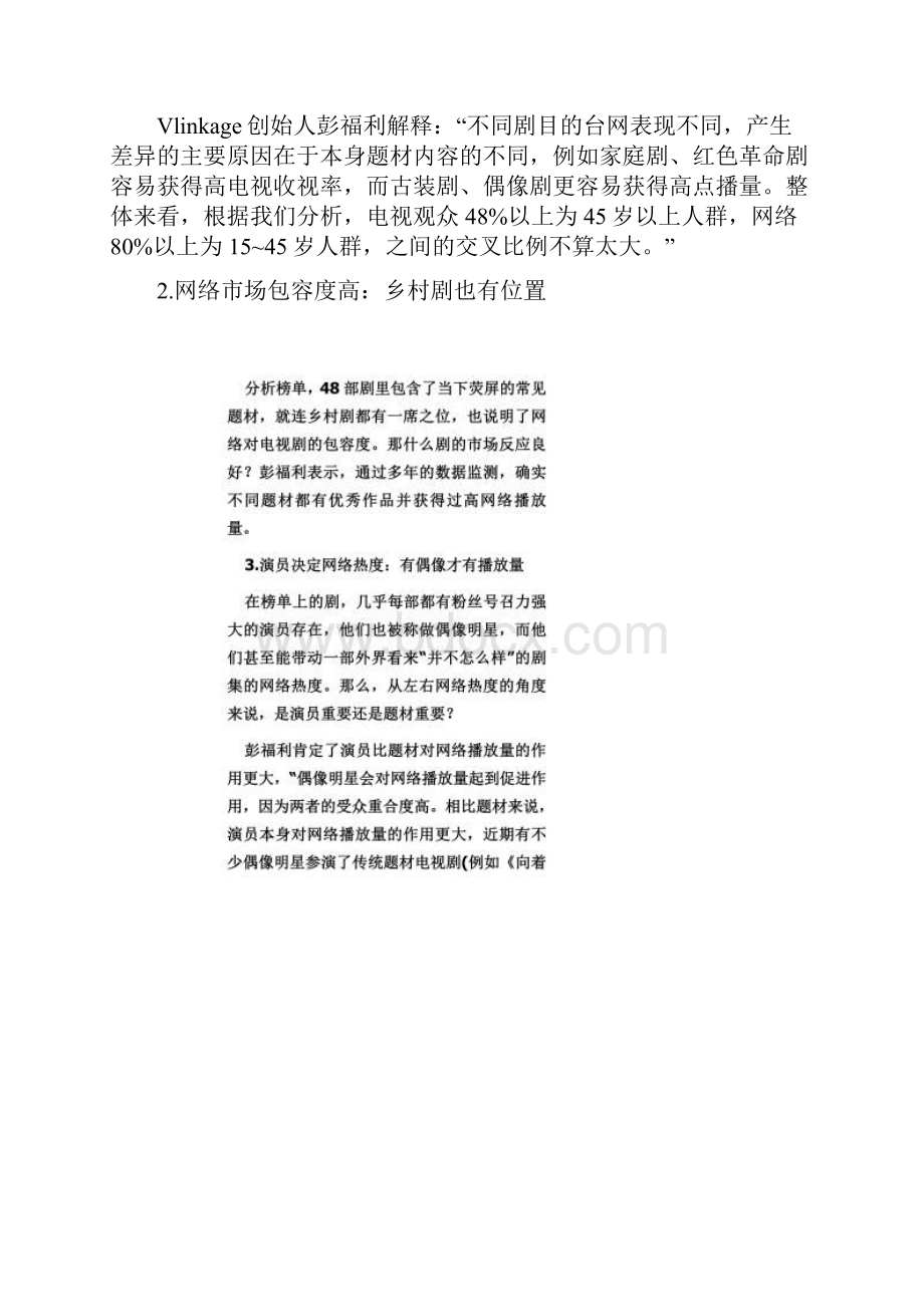 电视剧网络点击率.docx_第3页