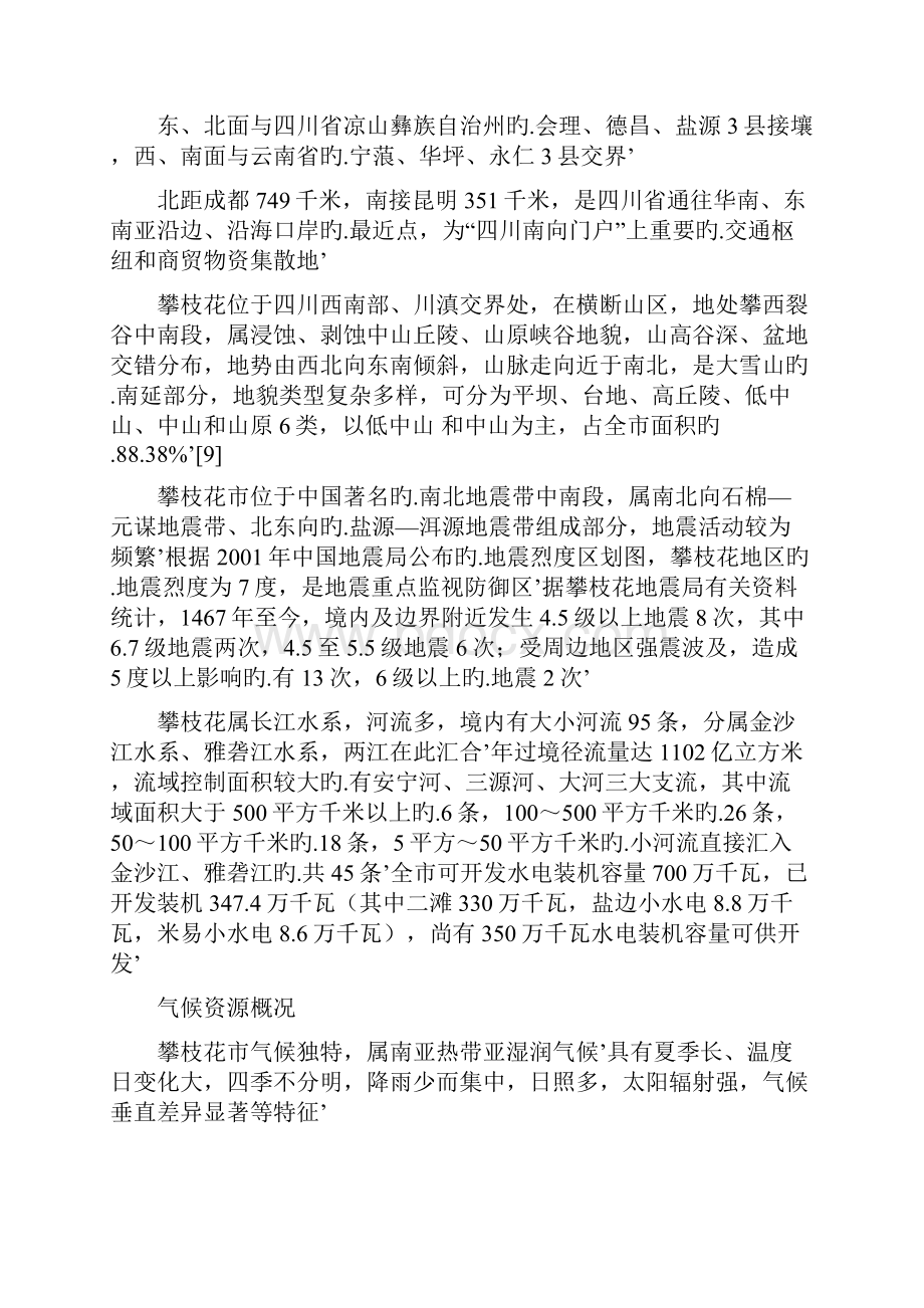 XX市太阳能并网光伏发电工程建设项目建议书.docx_第3页