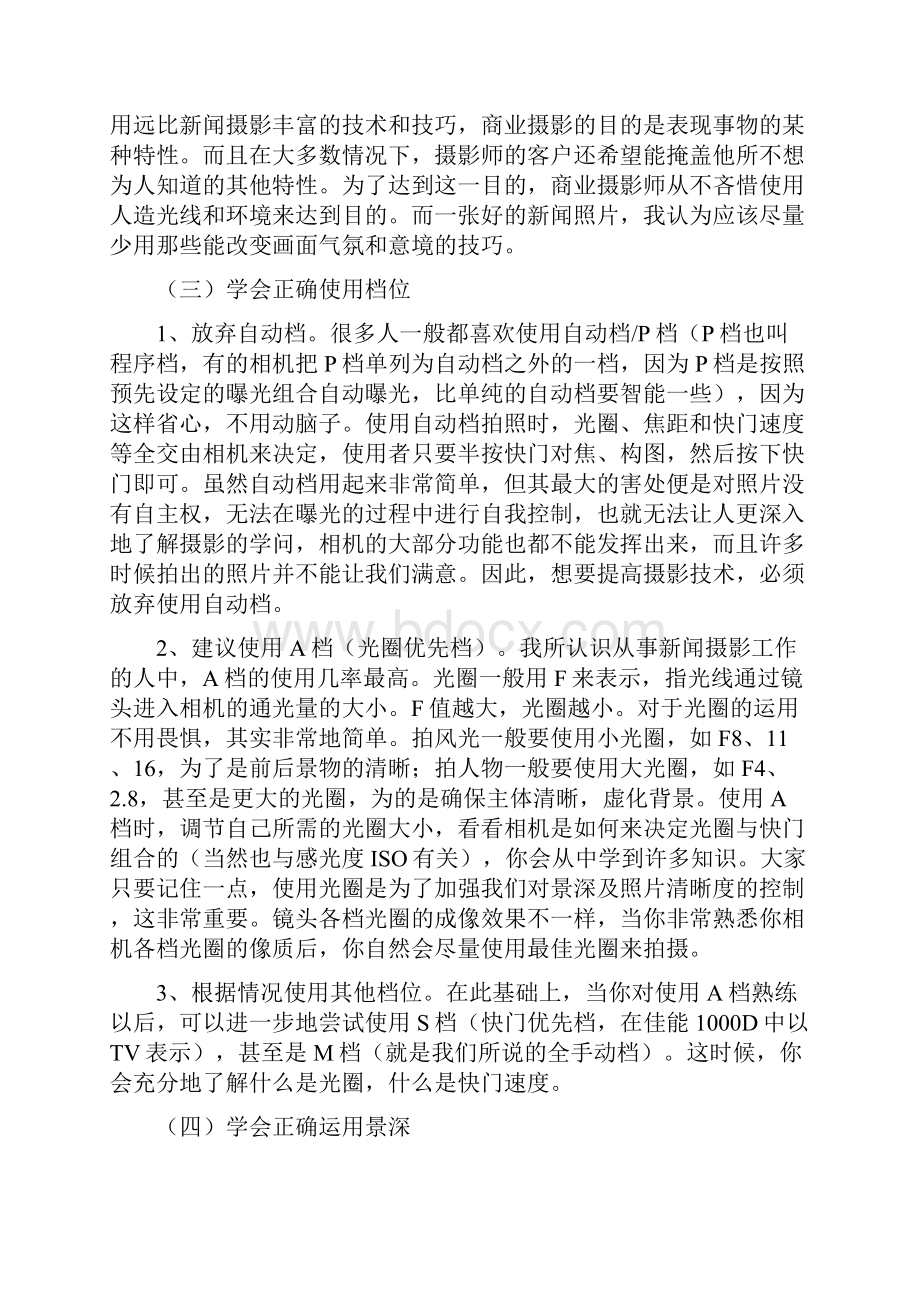 新闻摄影的拍摄技巧和构图.docx_第2页