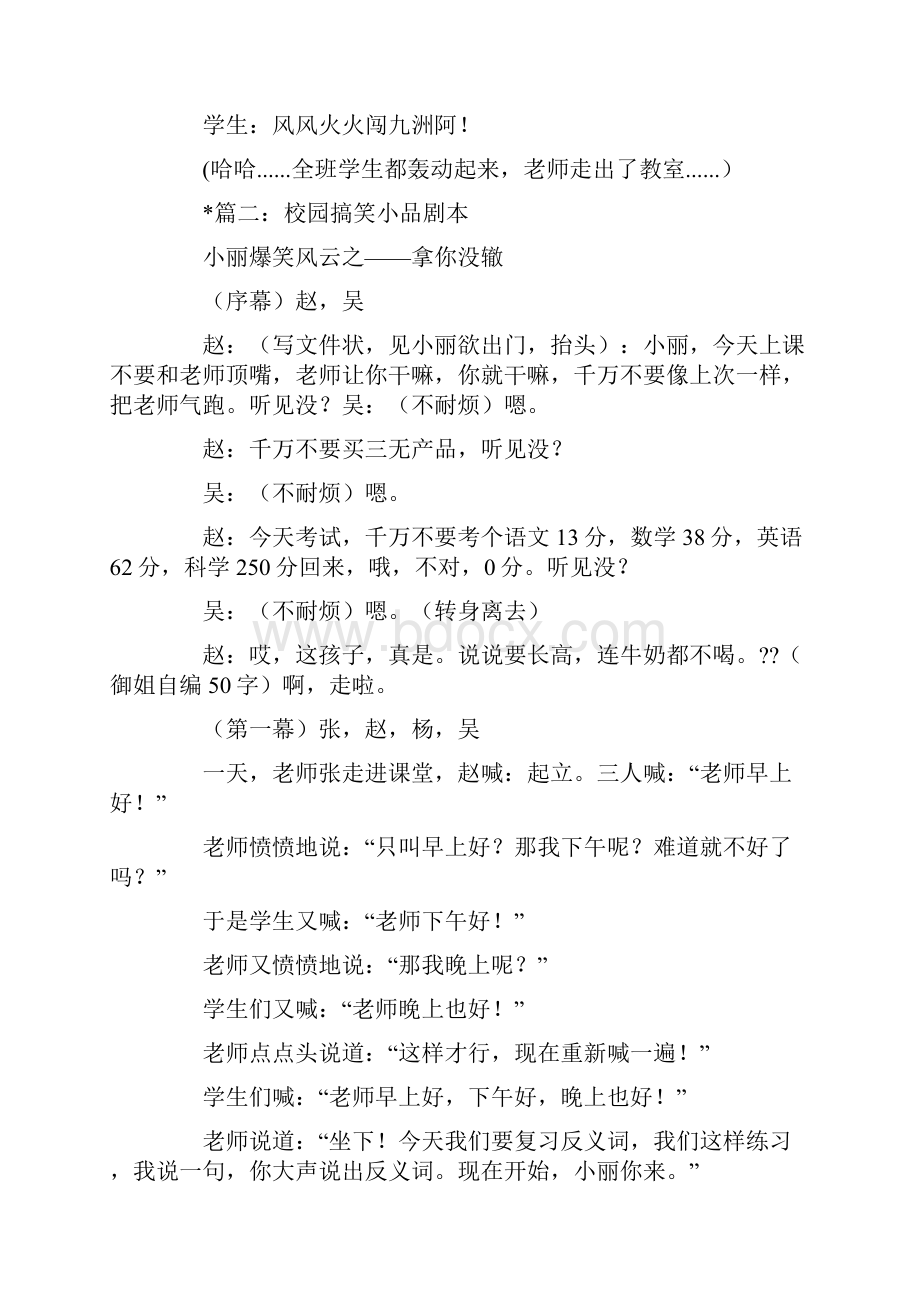 6人搞笑小品剧本校园版少一点.docx_第3页