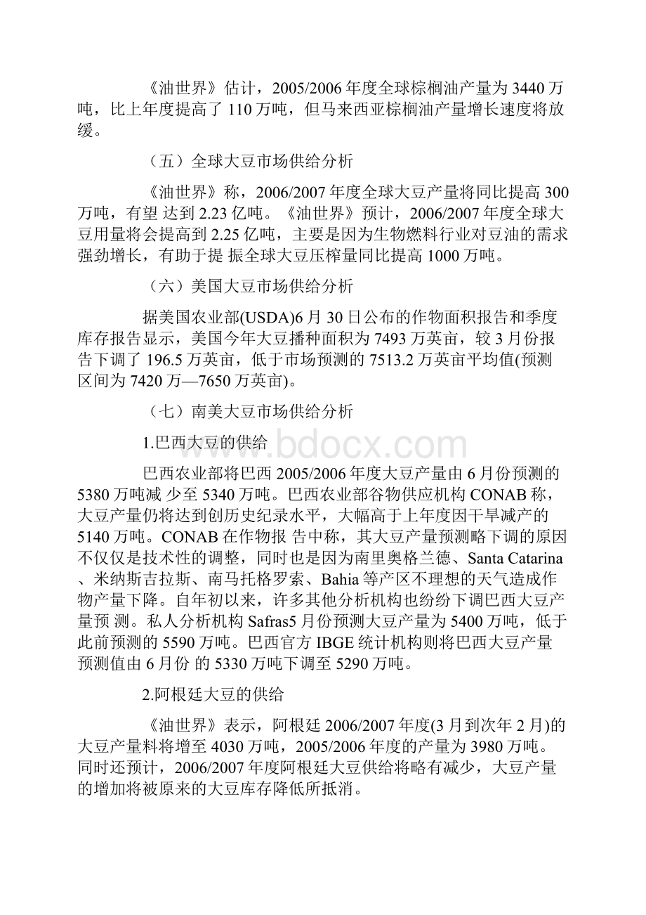 全球油脂市场供给分析报告Word文档下载推荐.docx_第2页