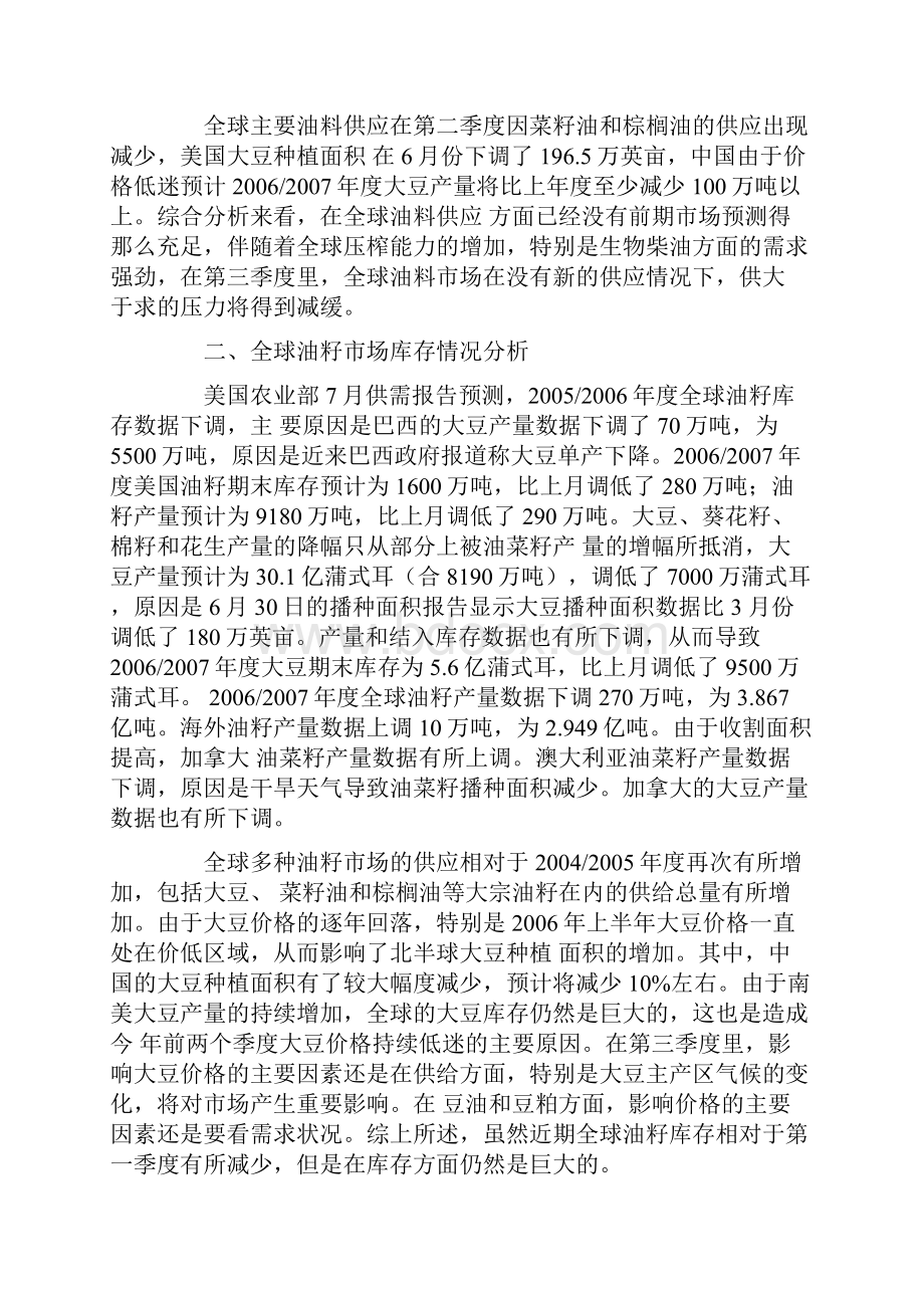 全球油脂市场供给分析报告Word文档下载推荐.docx_第3页