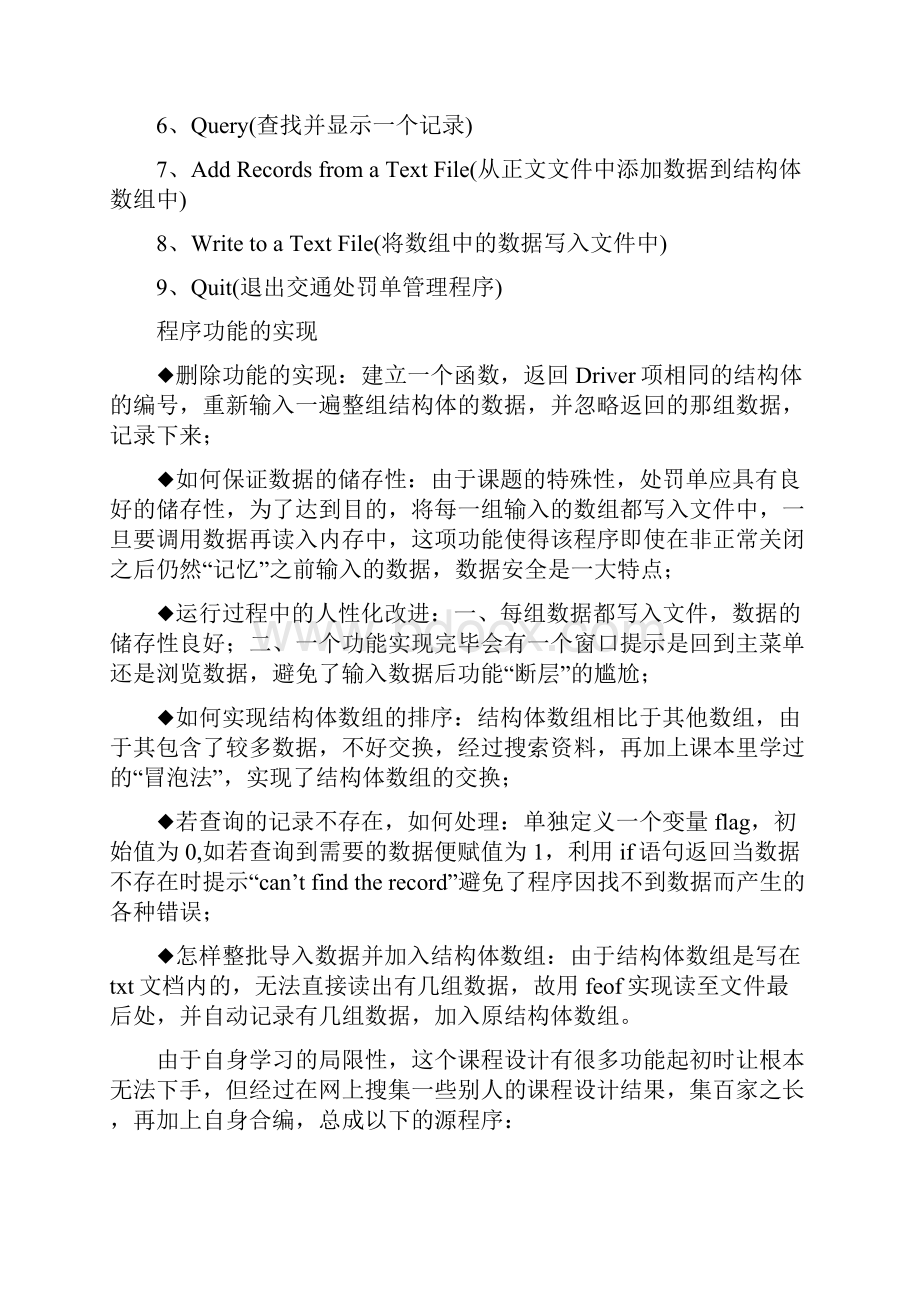 C语言课设报告.docx_第2页