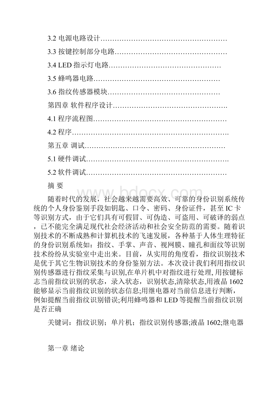 基于单片机指纹识别系统设计.docx_第2页