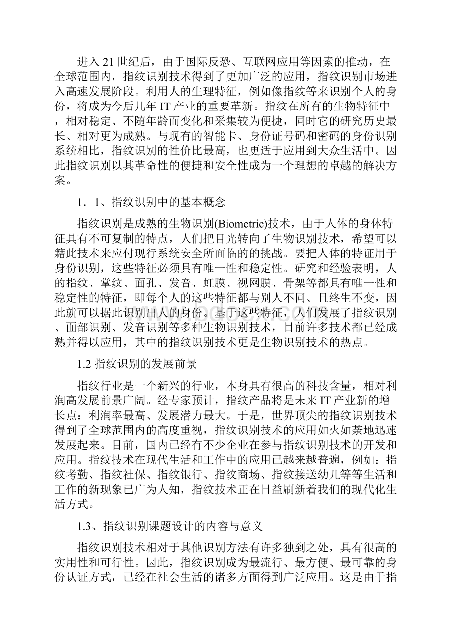 基于单片机指纹识别系统设计文档格式.docx_第3页