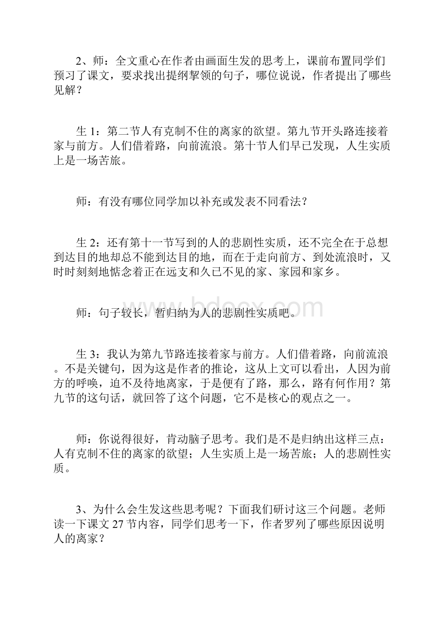 《前方》创新课堂教学实录附教后感专家点评古对今课堂教学实录.docx_第2页