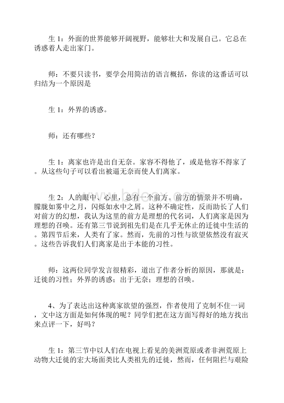 《前方》创新课堂教学实录附教后感专家点评古对今课堂教学实录.docx_第3页