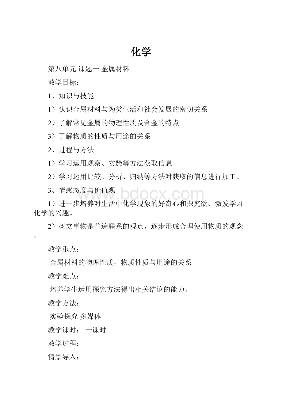 化学Word文件下载.docx_第1页