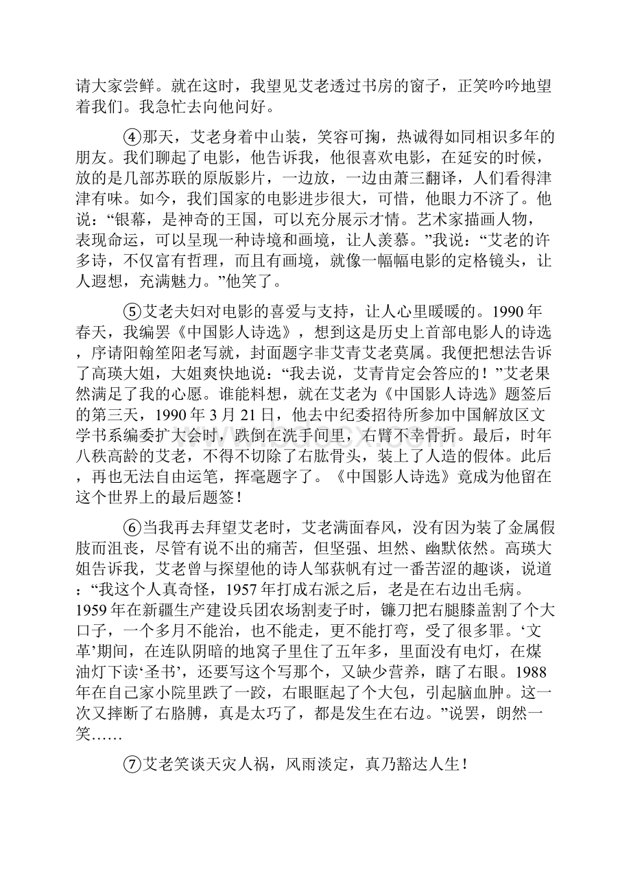 部编初中中考语文散文阅读专题专题训练训练含答案1Word格式.docx_第2页