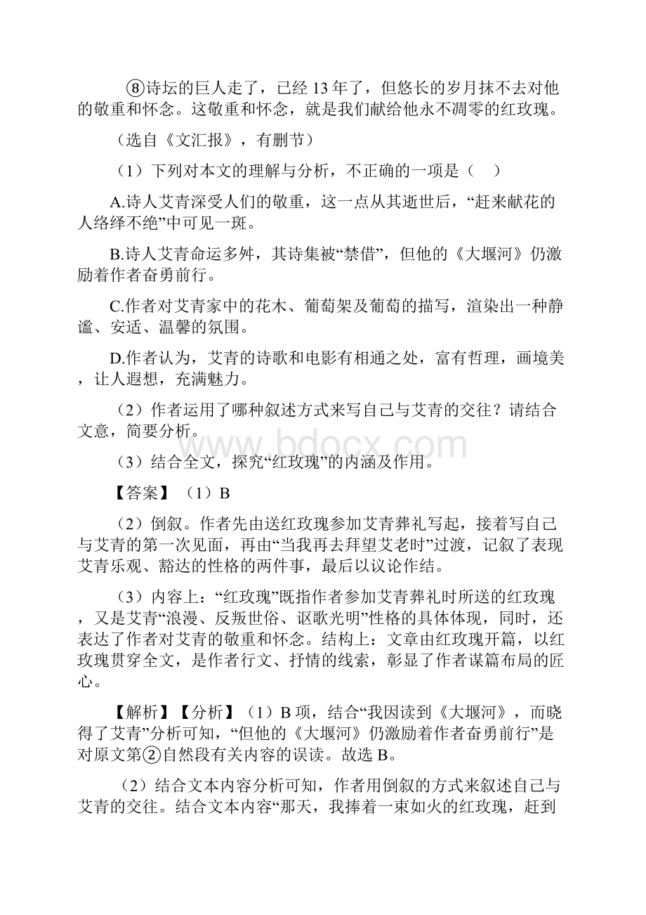 部编初中中考语文散文阅读专题专题训练训练含答案1Word格式.docx_第3页