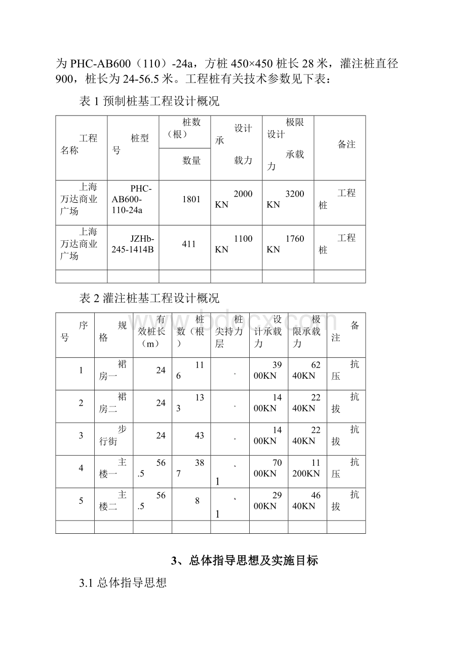 万达商业广场桩基工程施工方案1xin.docx_第3页