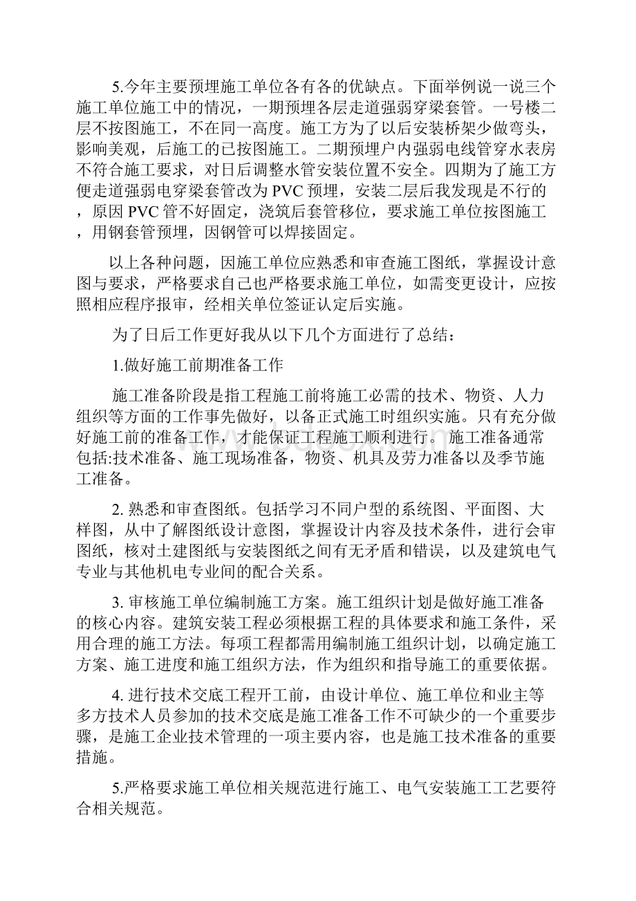 中级机电工程师工作总结共10篇Word格式.docx_第2页