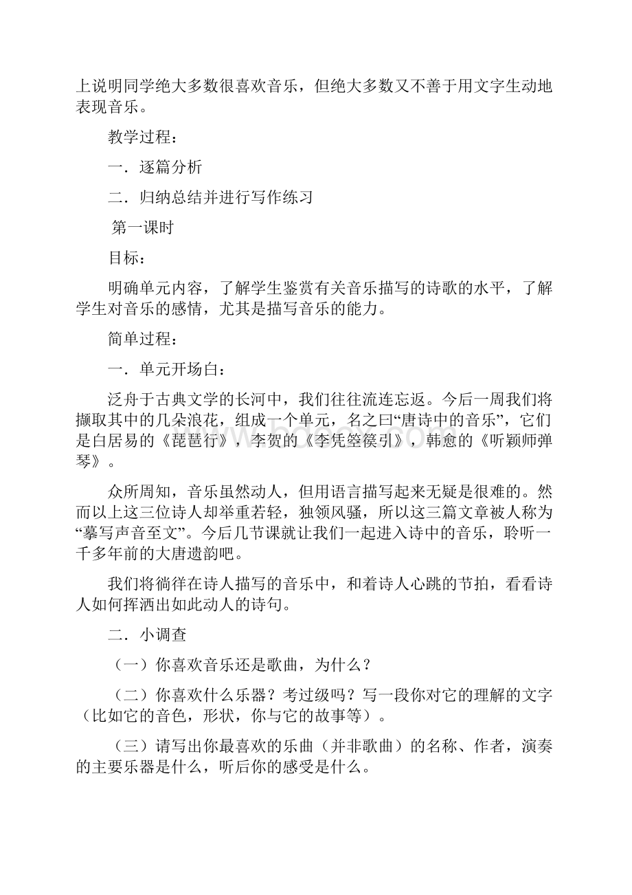 《琵琶行》《李凭箜篌引》《听颖师弹琴》之欧阳育创编.docx_第2页