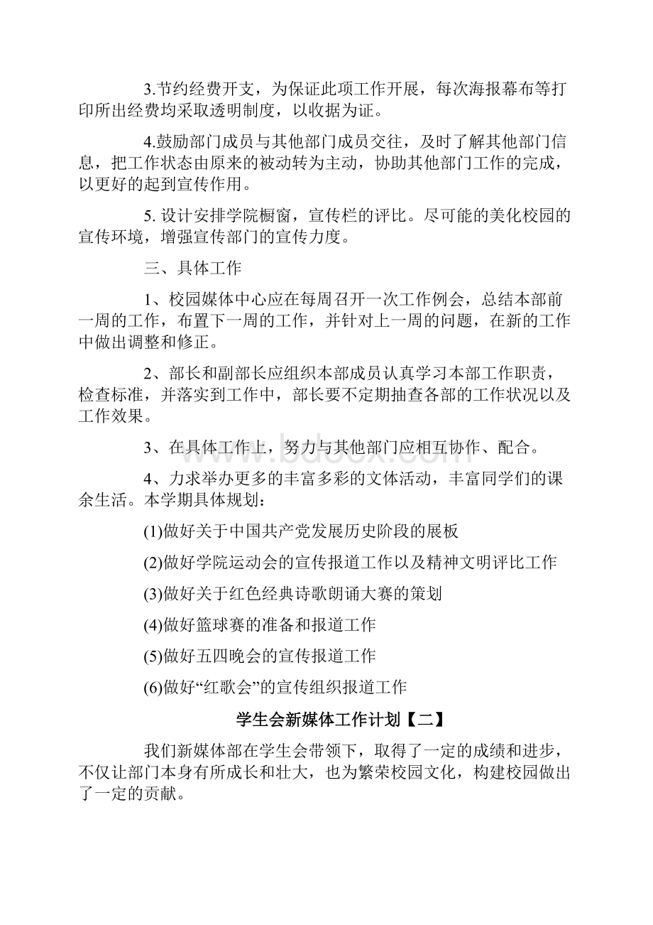 学生会新媒体工作计划.docx_第2页