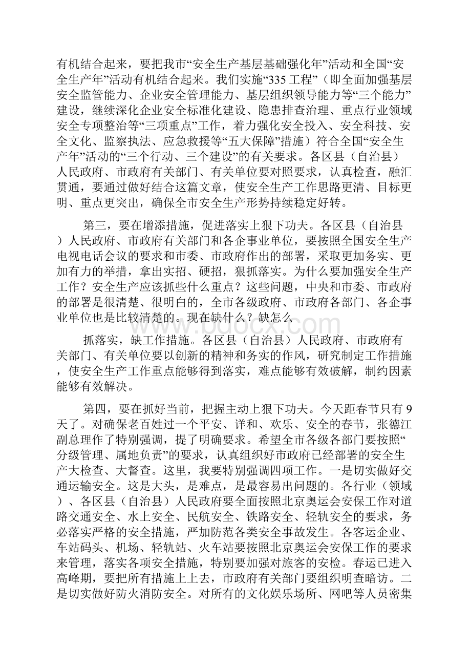 安全生产 领导讲话多篇.docx_第2页