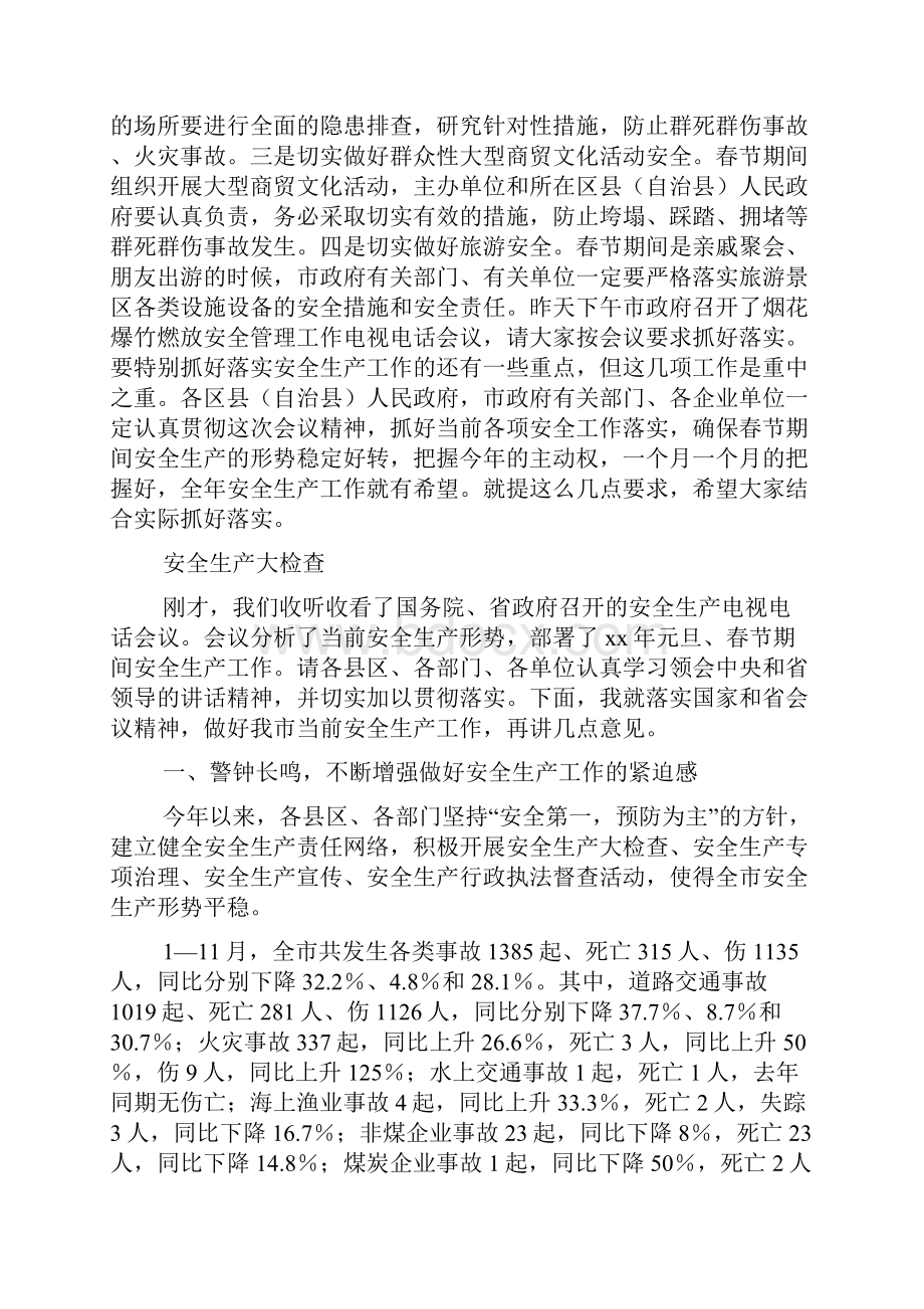 安全生产 领导讲话多篇Word文件下载.docx_第3页