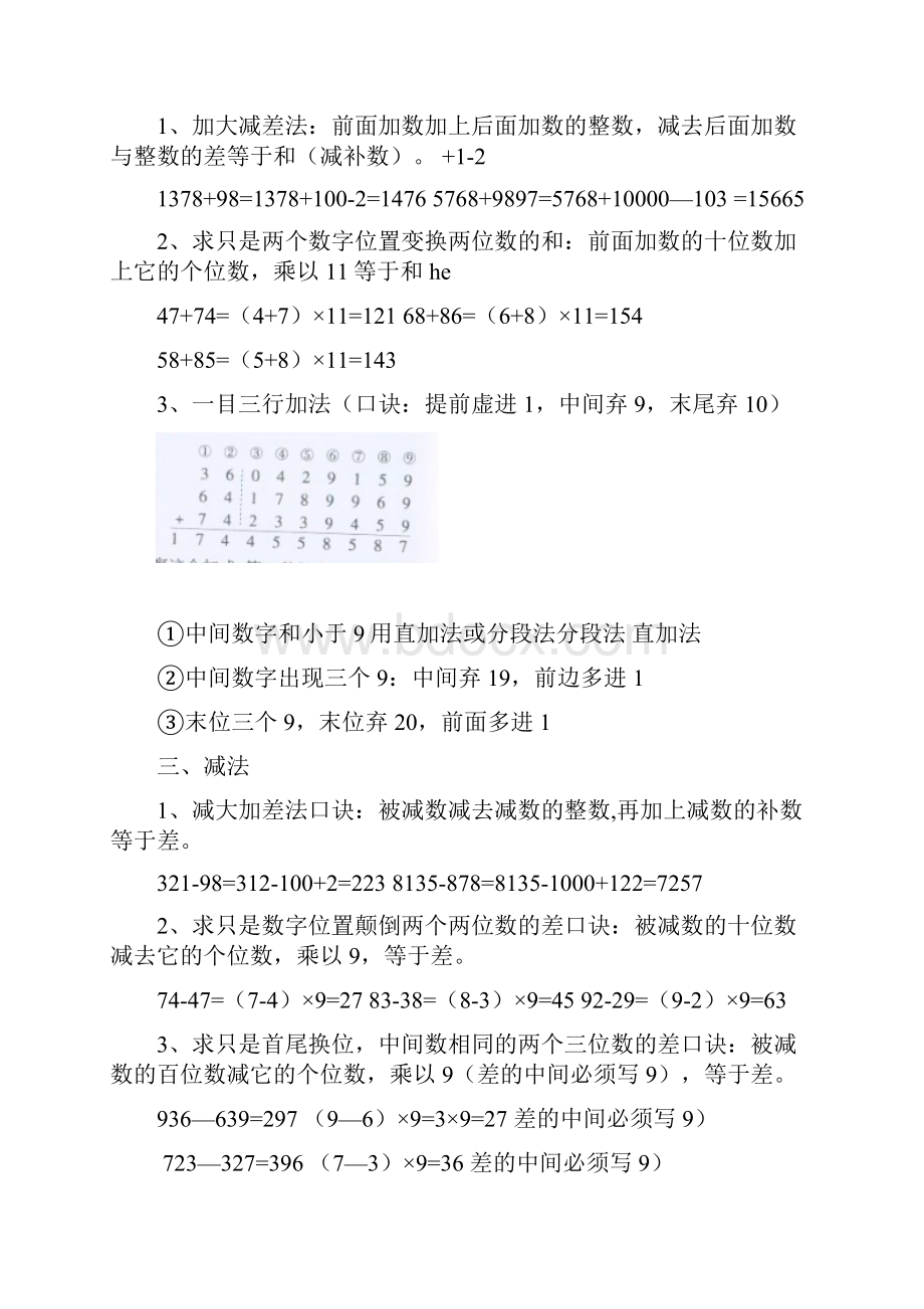 一分钟速算清晰完整修正版Word文件下载.docx_第2页